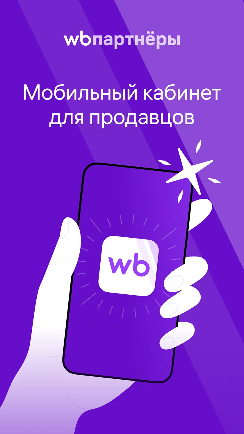 Скриншот WB Partners 1
